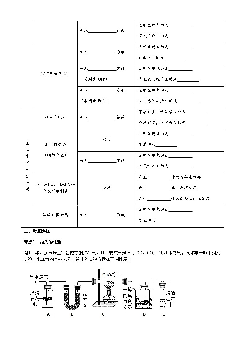 物质的检验和鉴别 考点测试 2021年中考化学专题复习第3页