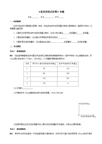 化学方程式计算 考点测试 2021年中考化学专题复习试卷