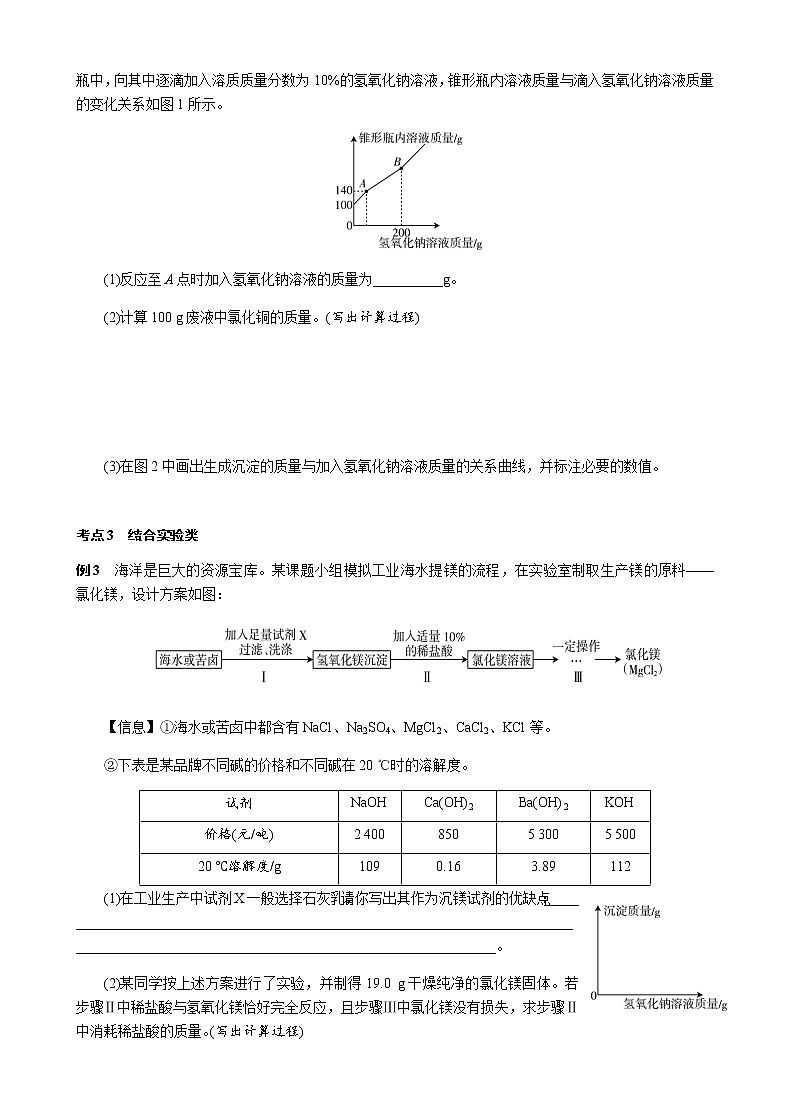 化学方程式计算 考点测试 2021年中考化学专题复习试卷第2页