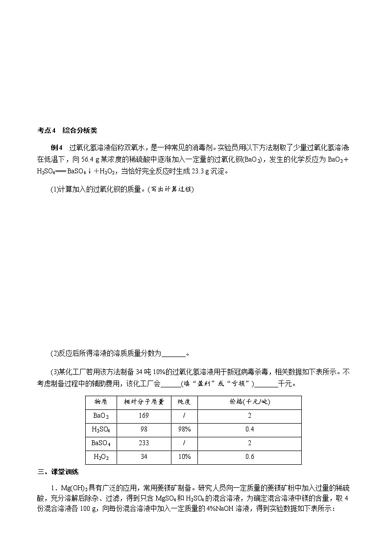 化学方程式计算 考点测试 2021年中考化学专题复习试卷第3页