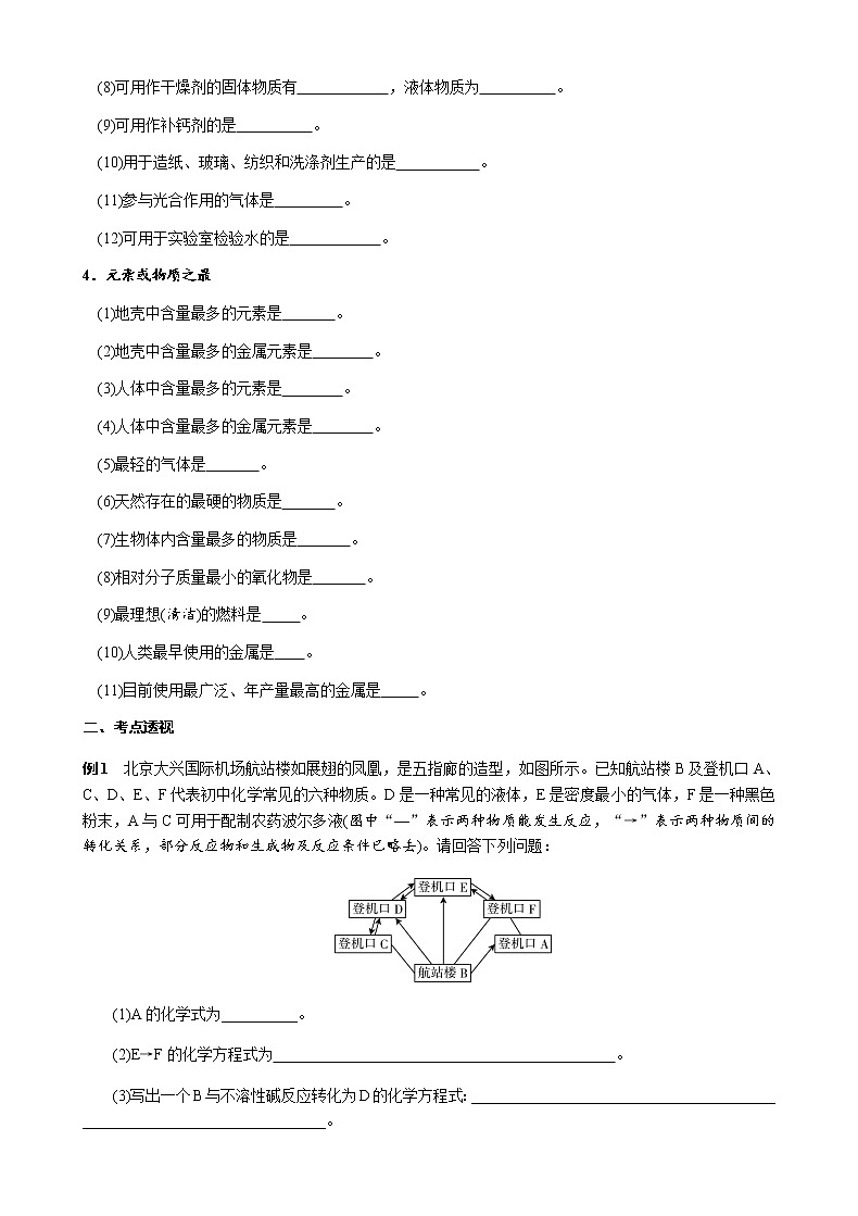 物质的推断 考点测试 2021年中考化学专题复习试卷第2页
