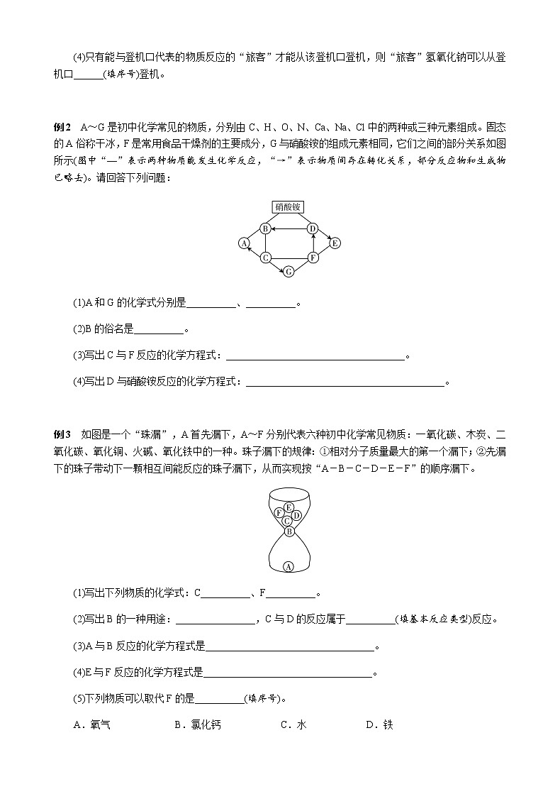 物质的推断 考点测试 2021年中考化学专题复习试卷第3页