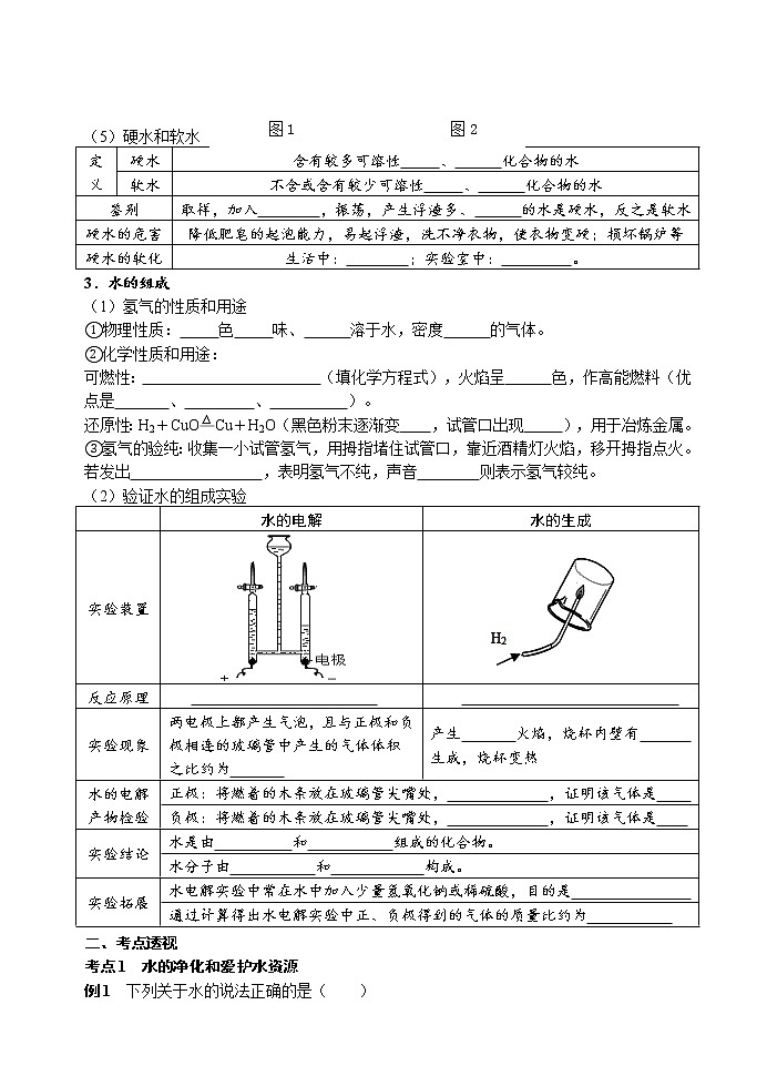 自然界的水 考点测试 2021年中考化学专题复习试卷第2页