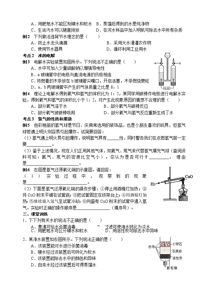 自然界的水 考点测试 2021年中考化学专题复习试卷第3页