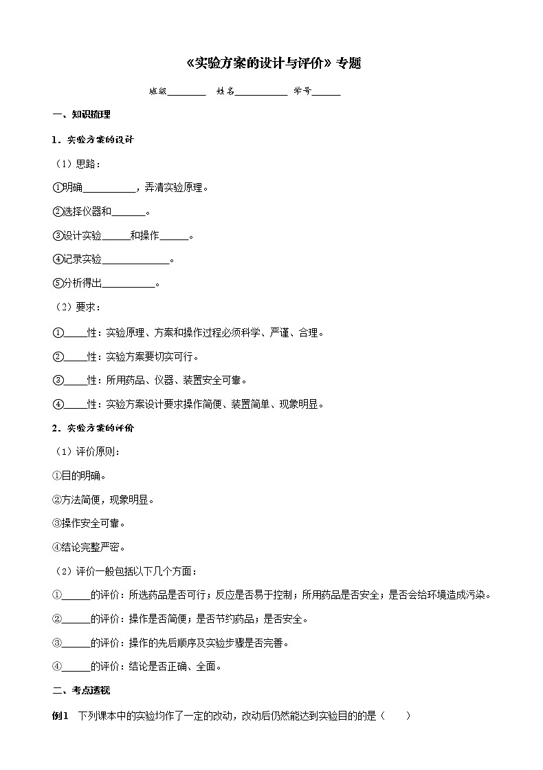 实验方案的设计与评价 考点测试 2021年中考化学专题复习试卷01