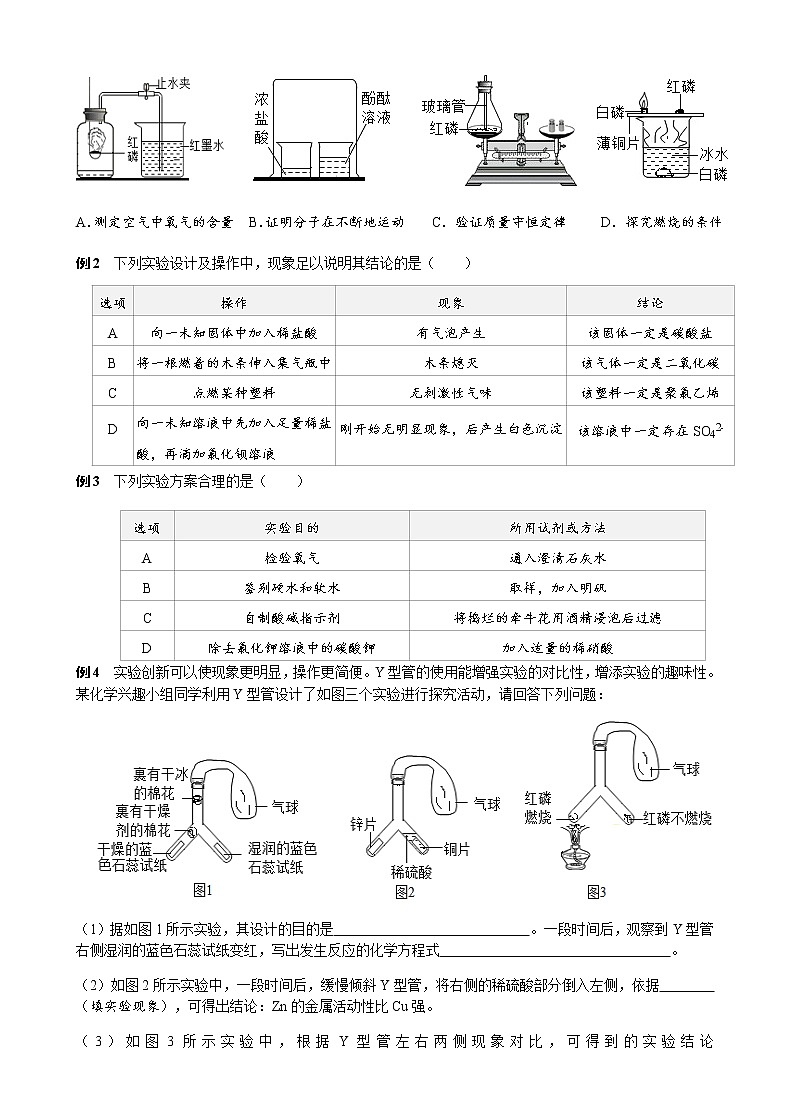 实验方案的设计与评价 考点测试 2021年中考化学专题复习试卷02