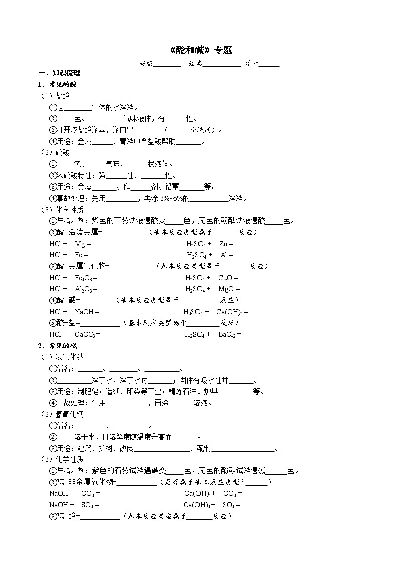 酸和碱 考点测试 2021年中考化学专题复习试卷第1页