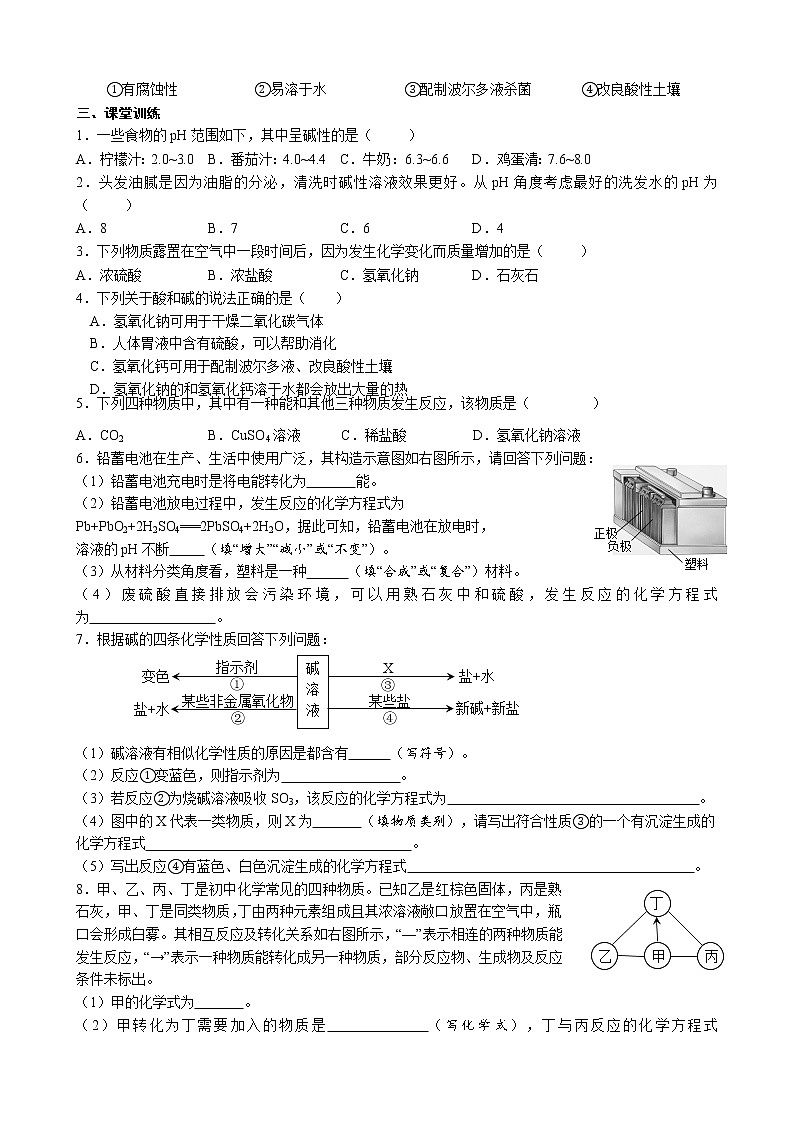 酸和碱 考点测试 2021年中考化学专题复习试卷第3页