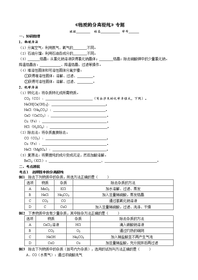 物质的分离提纯 考点测试 2021年中考化学专题复习第1页