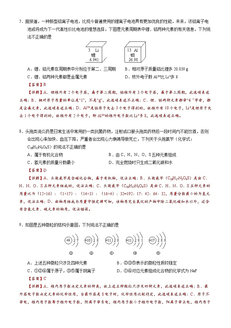 湖南省常德市2021年中考化学试卷＋答案解析03