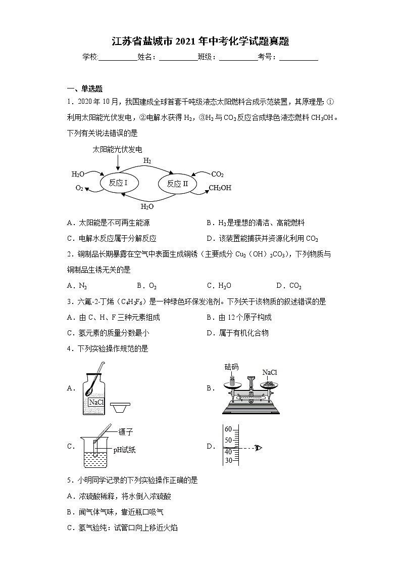 江苏省盐城市2021年中考化学试题真题+答案（word版）01