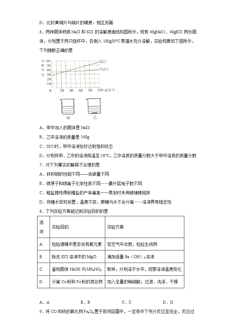 江苏省盐城市2021年中考化学试题真题+答案（word版）02