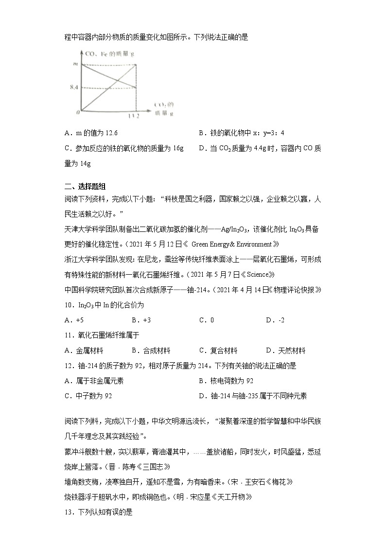 江苏省盐城市2021年中考化学试题真题+答案（word版）03