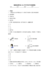 湖南省邵阳市2021年中考化学试题真题+答案（word版）