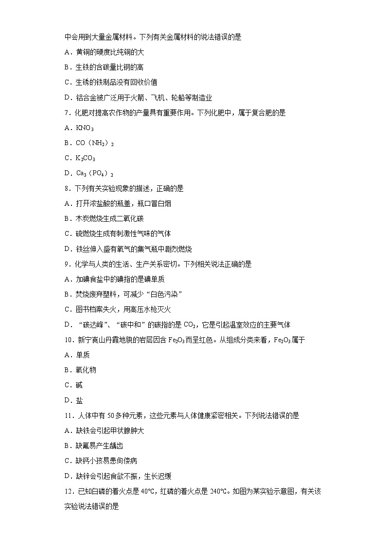 湖南省邵阳市2021年中考化学试题真题+答案（word版）02
