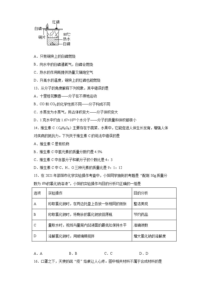 湖南省邵阳市2021年中考化学试题真题+答案（word版）03