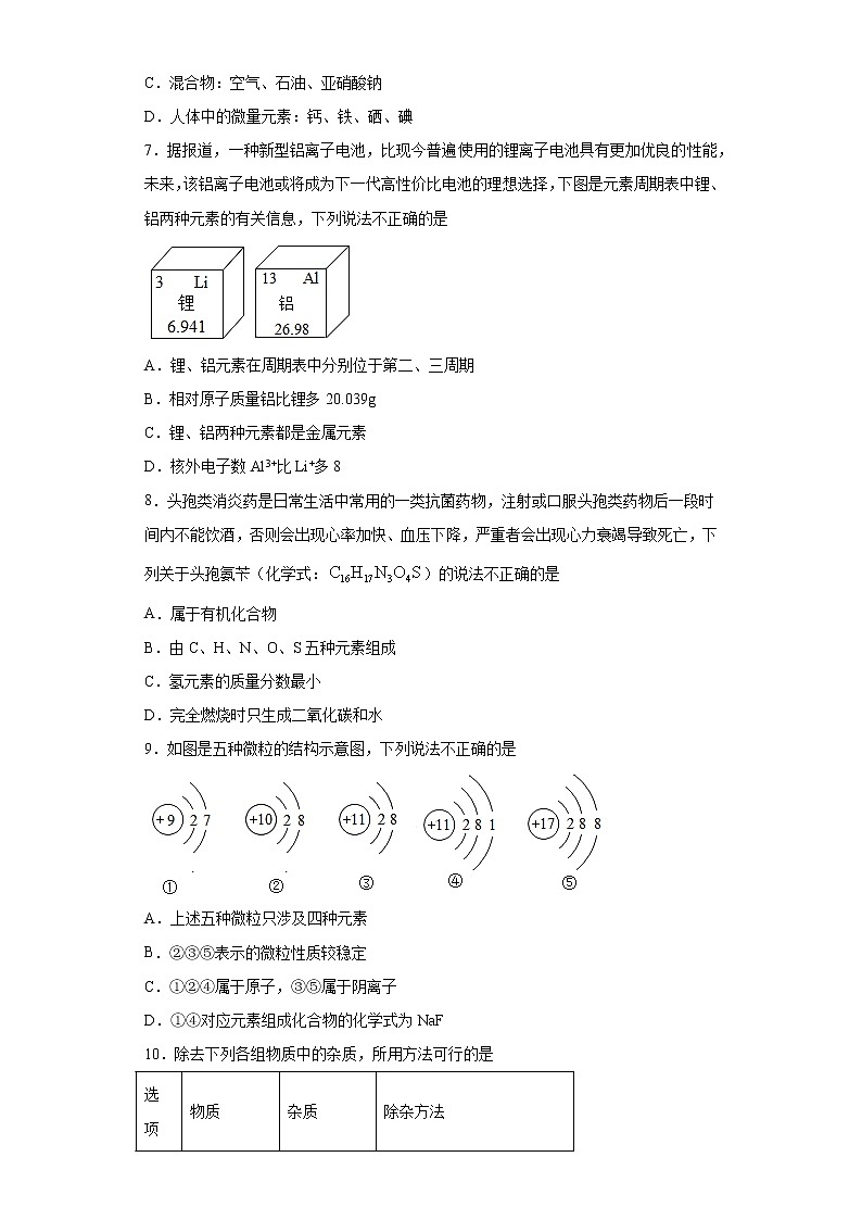 湖南省常德市2021年中考化学试题+答案（word版）02