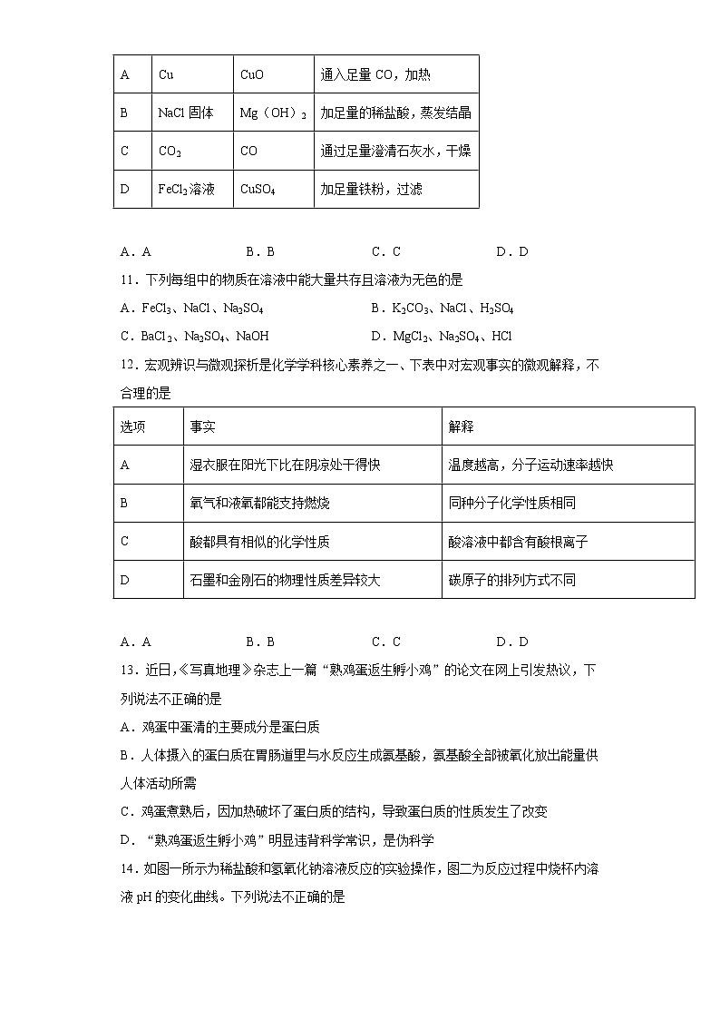 湖南省常德市2021年中考化学试题+答案（word版）03