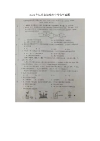 2021年江苏省盐城市中考化学真题（图片版+无答案）