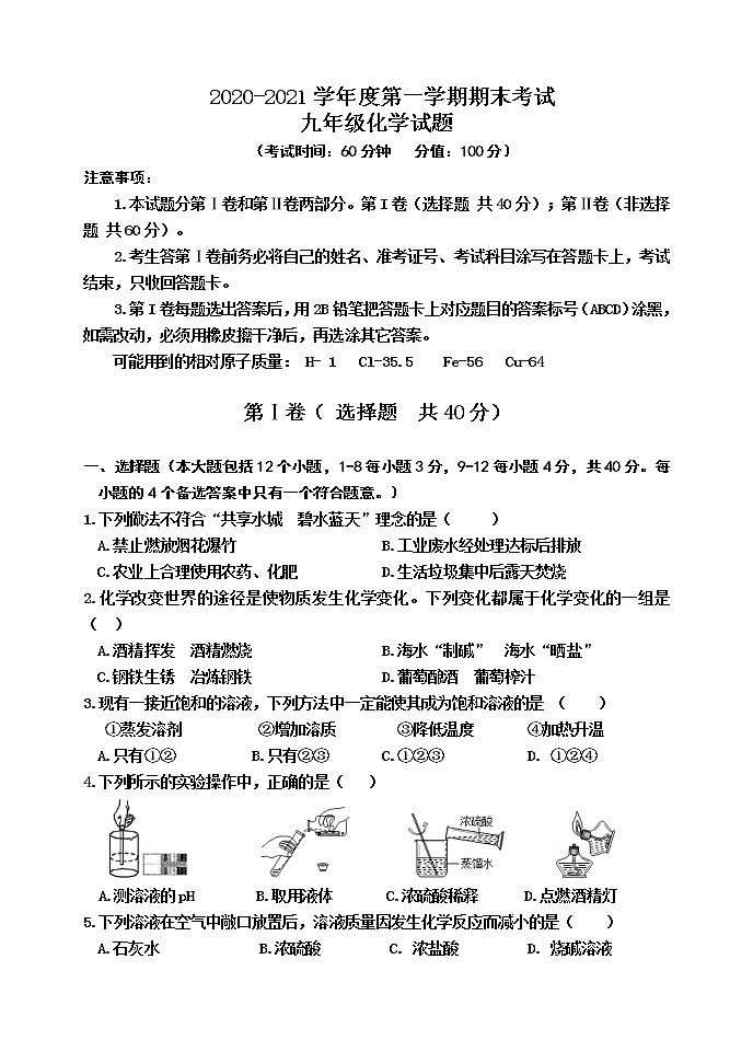 山东省东营市河口区（五四制）2020-2021学年九年级上学期期末考试化学试题（word版 含答案）01