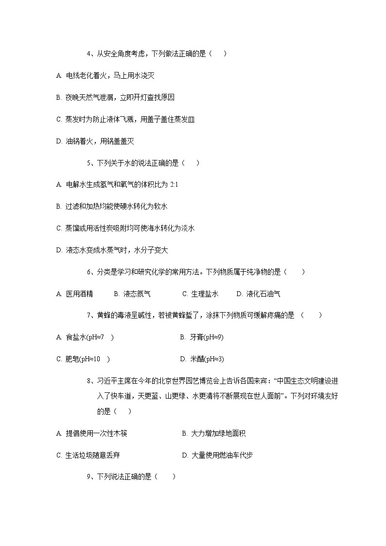 山东省聊城临清市2020-2021学年九年级上学期期末考试化学试题（word版 含答案）02