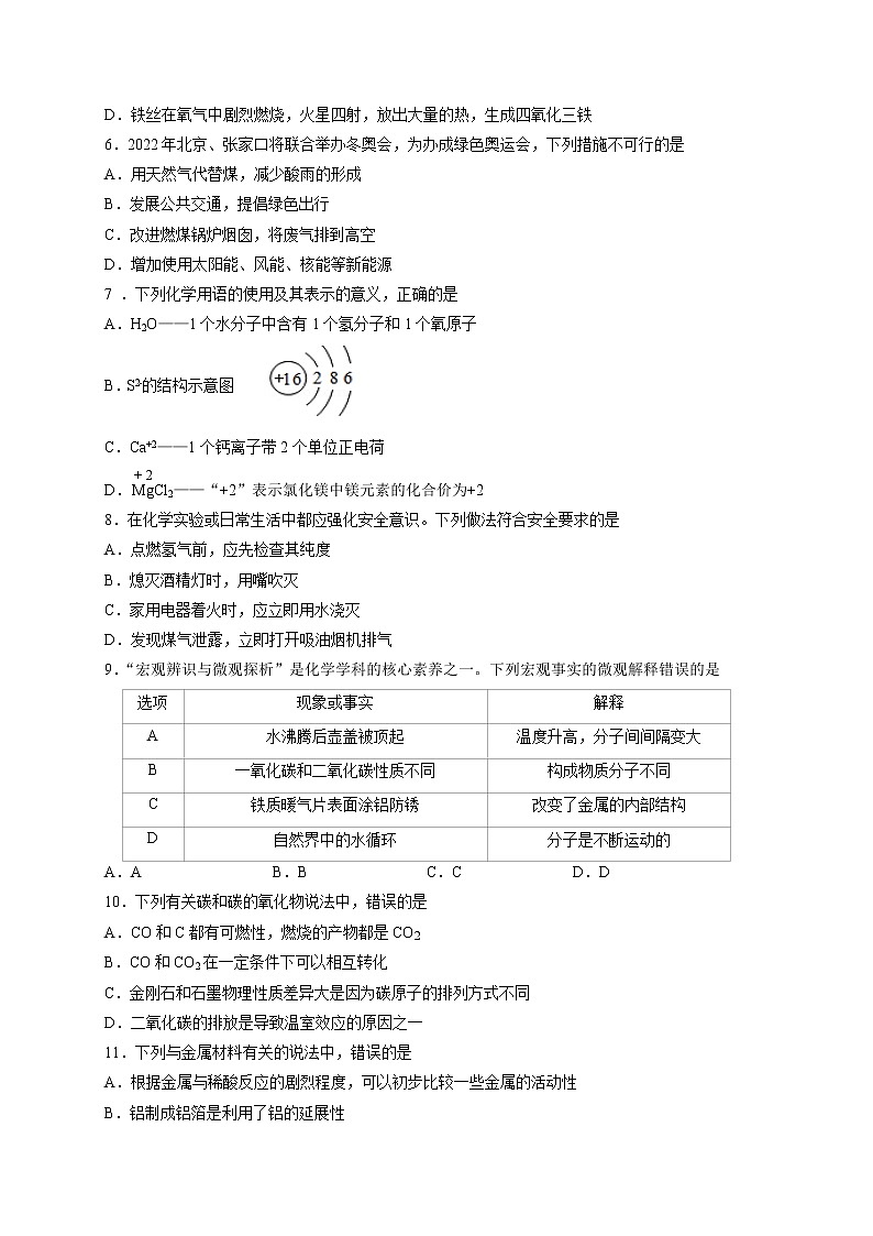 山东省临沂市临沭县2020-2021学年九年级上学期期末考试化学试题（word版 含答案）02