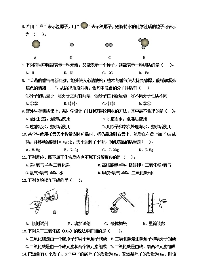 山东省东营市河口区（五四制）2020-2021学年八年级上学期期末考试化学试题（word版 含答案）02