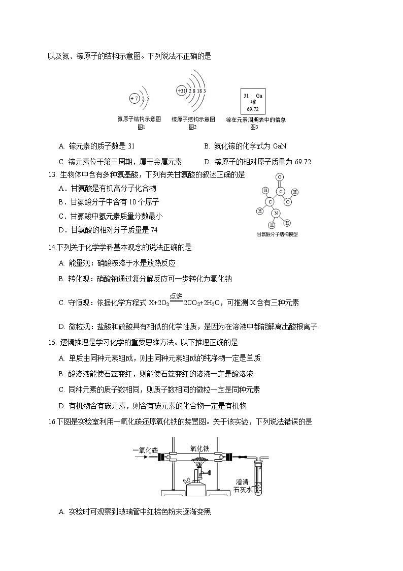 山东省潍坊安丘市2020-2021学年九年级上学期期末考试化学试题（word版 含答案）03