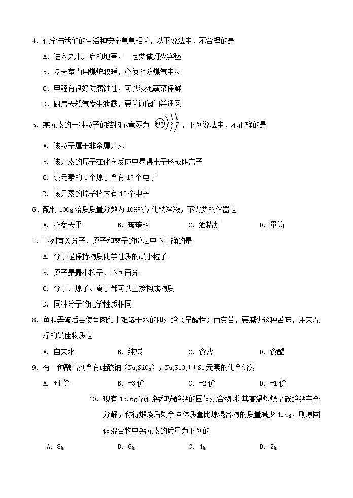 山东省济南市平阴县2020-2021学年九年级上学期期末考试化学试题（word版 含答案）02