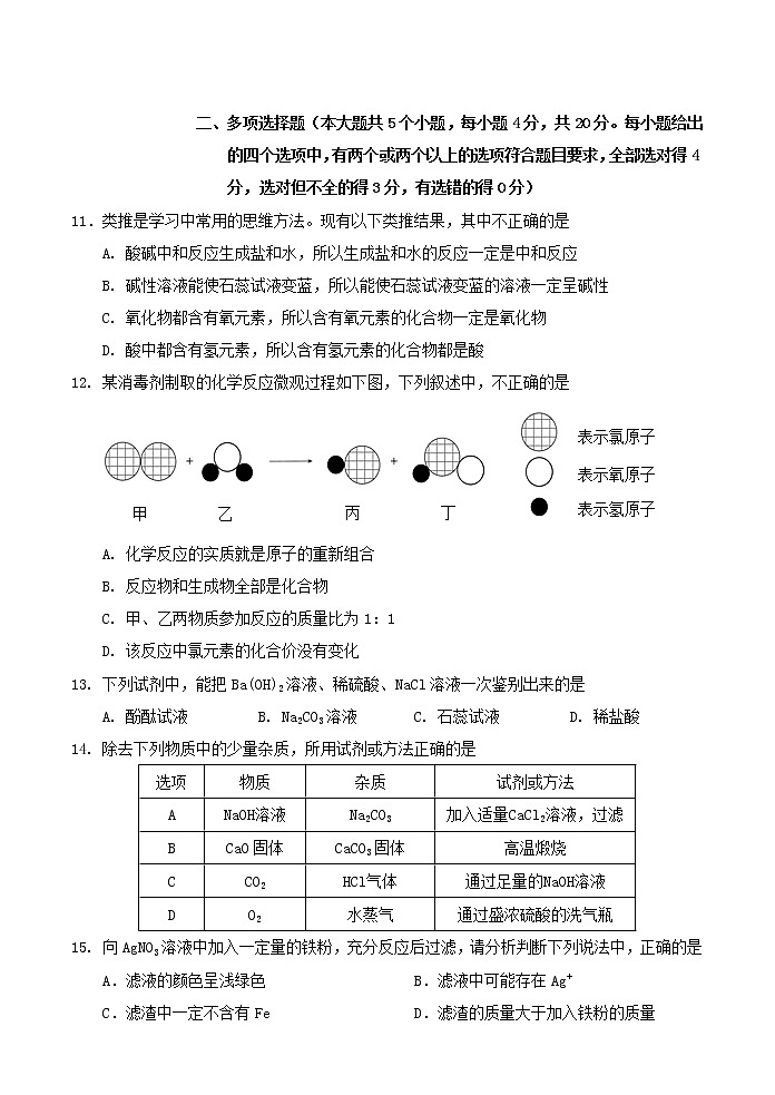 山东省济南市平阴县2020-2021学年九年级上学期期末考试化学试题（word版 含答案）03