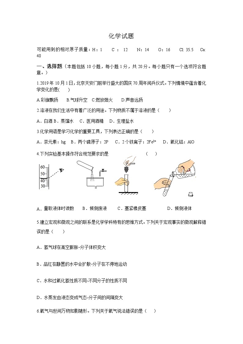 山东省菏泽市郓城县2020-2021学年九年级上学期期末考试化学试题（word版 含答案）01