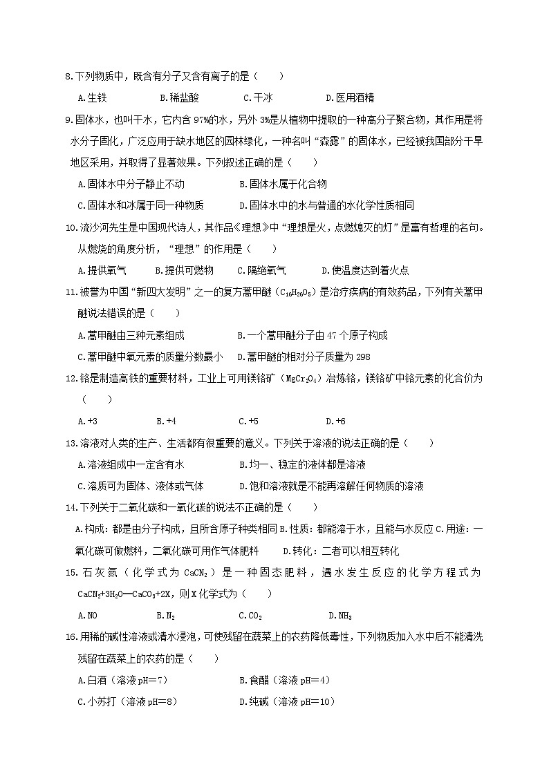 山东省临沂市兰陵县2020-2021学年九年级上学期期末考试化学试题（word版 含答案）02