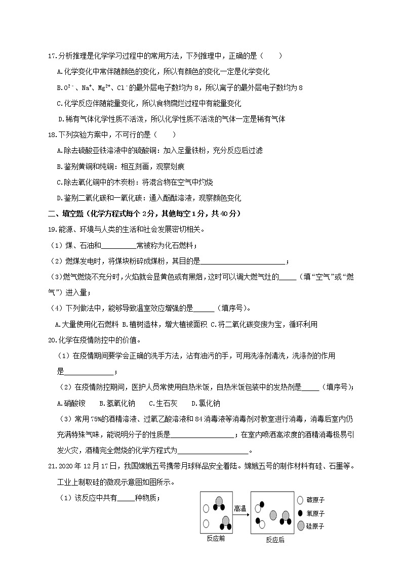 山东省临沂市兰陵县2020-2021学年九年级上学期期末考试化学试题（word版 含答案）03