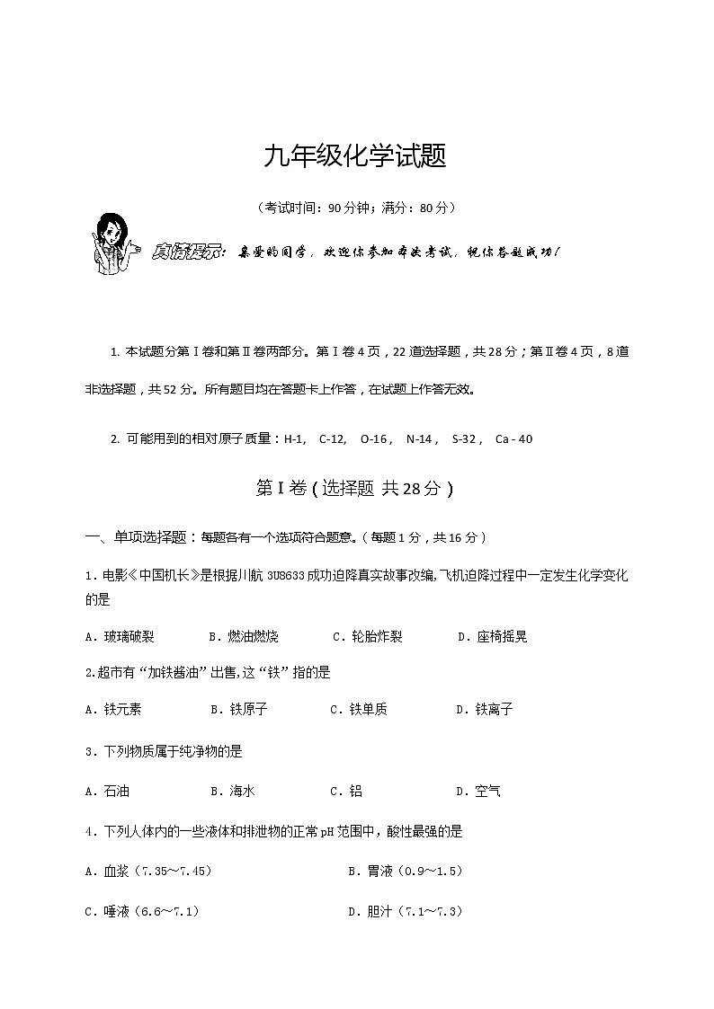 山东省青岛市崂山区2020-2021学年九年级上学期期末考试化学试题（word版 含答案）01