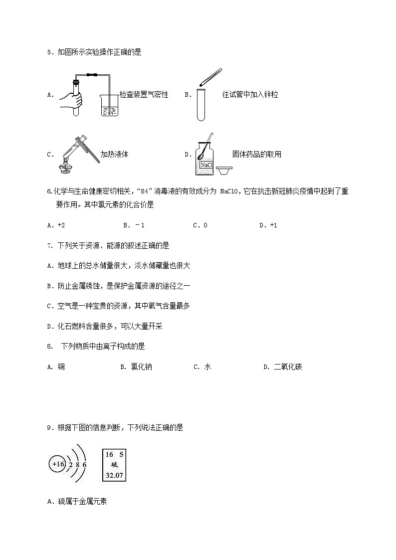山东省青岛市崂山区2020-2021学年九年级上学期期末考试化学试题（word版 含答案）02