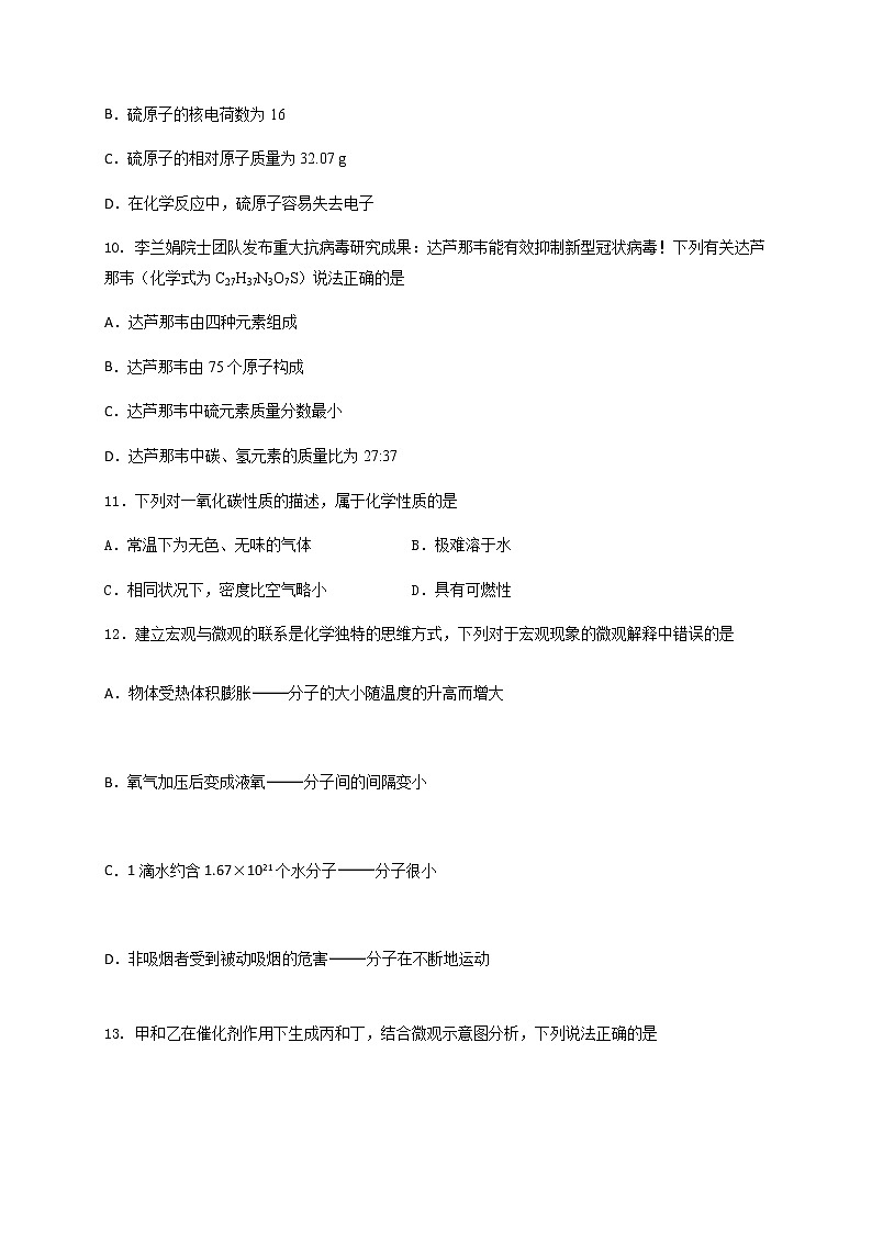 山东省青岛市崂山区2020-2021学年九年级上学期期末考试化学试题（word版 含答案）03