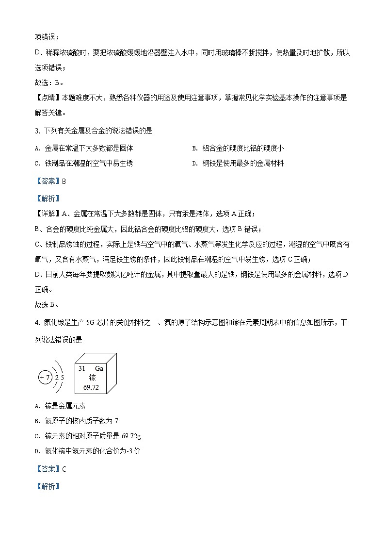 2021年河北省中考化学试题及答案解析 (原卷+解析卷)02