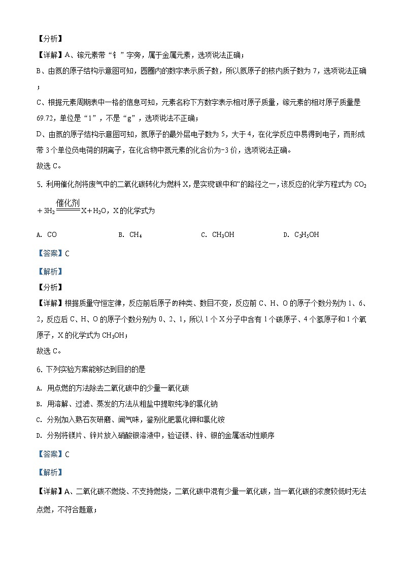 2021年河北省中考化学试题及答案解析 (原卷+解析卷)03