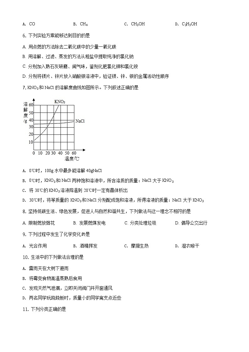 2021年河北省中考化学试题及答案解析 (原卷+解析卷)02