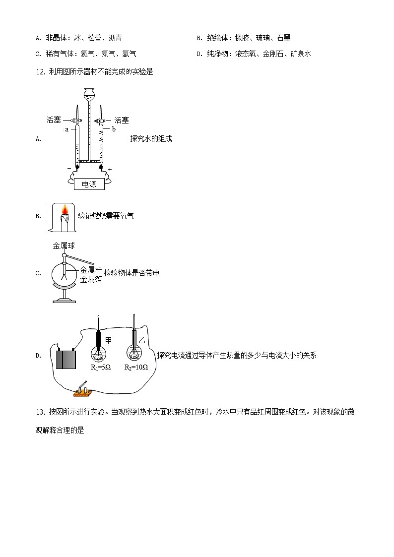 2021年河北省中考化学试题及答案解析 (原卷+解析卷)03