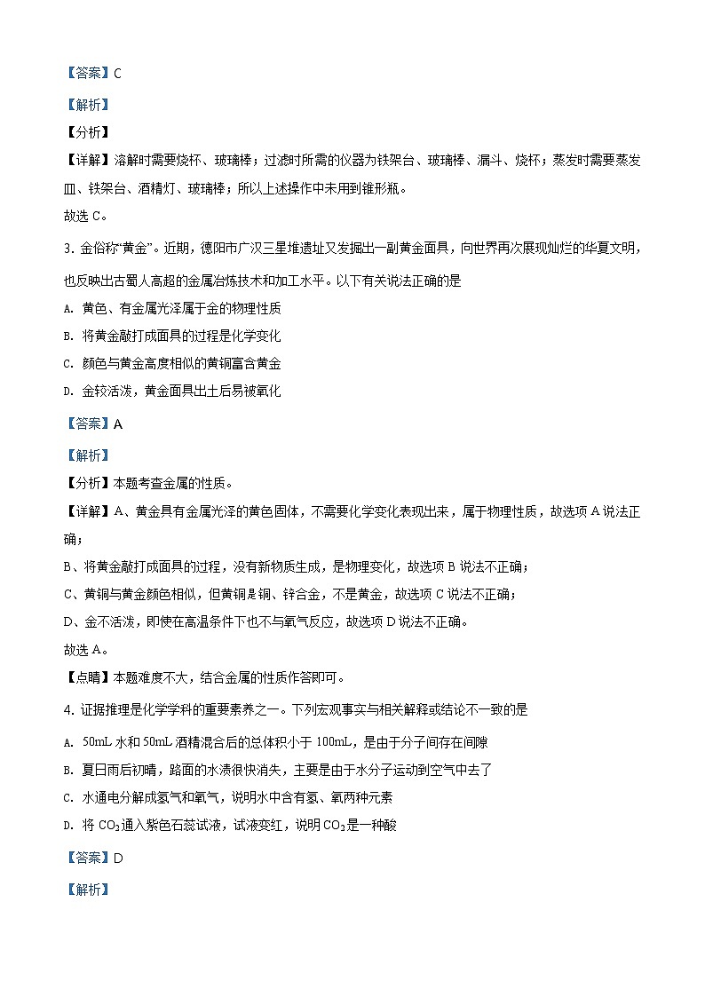 2021年四川省省德阳市中考化学试题及答案解析 (原卷+解析卷)02