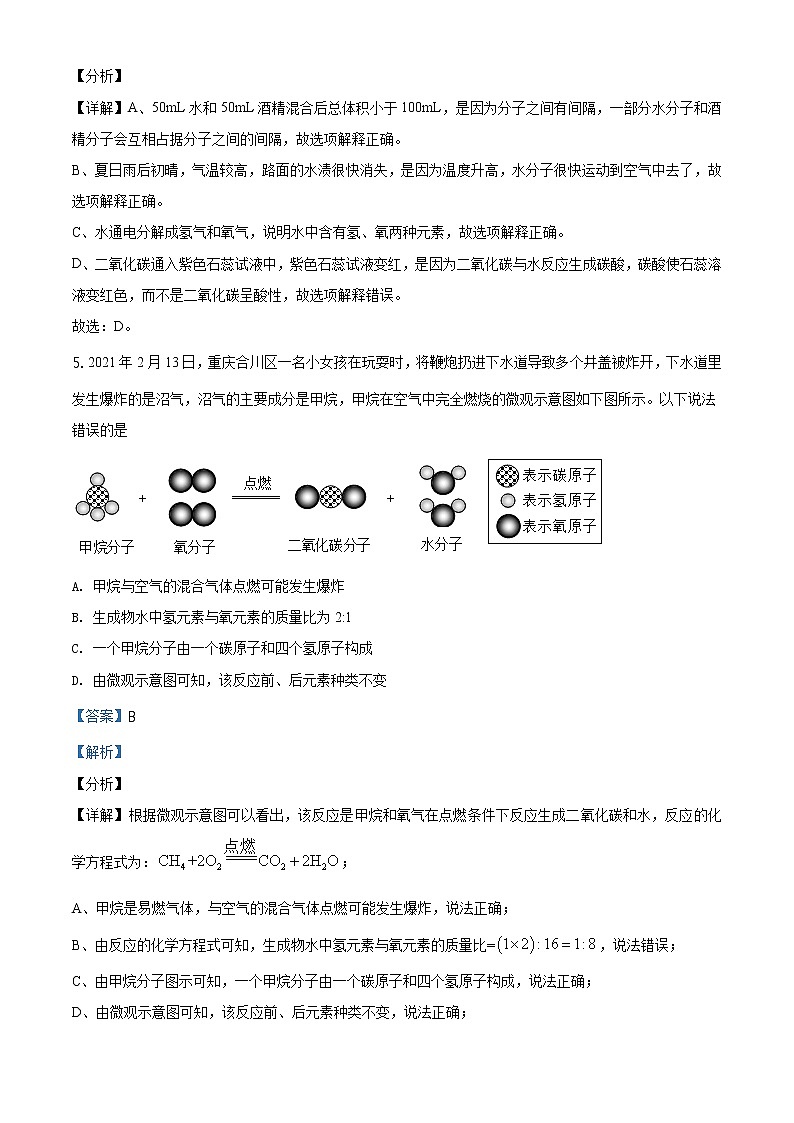 2021年四川省省德阳市中考化学试题及答案解析 (原卷+解析卷)03