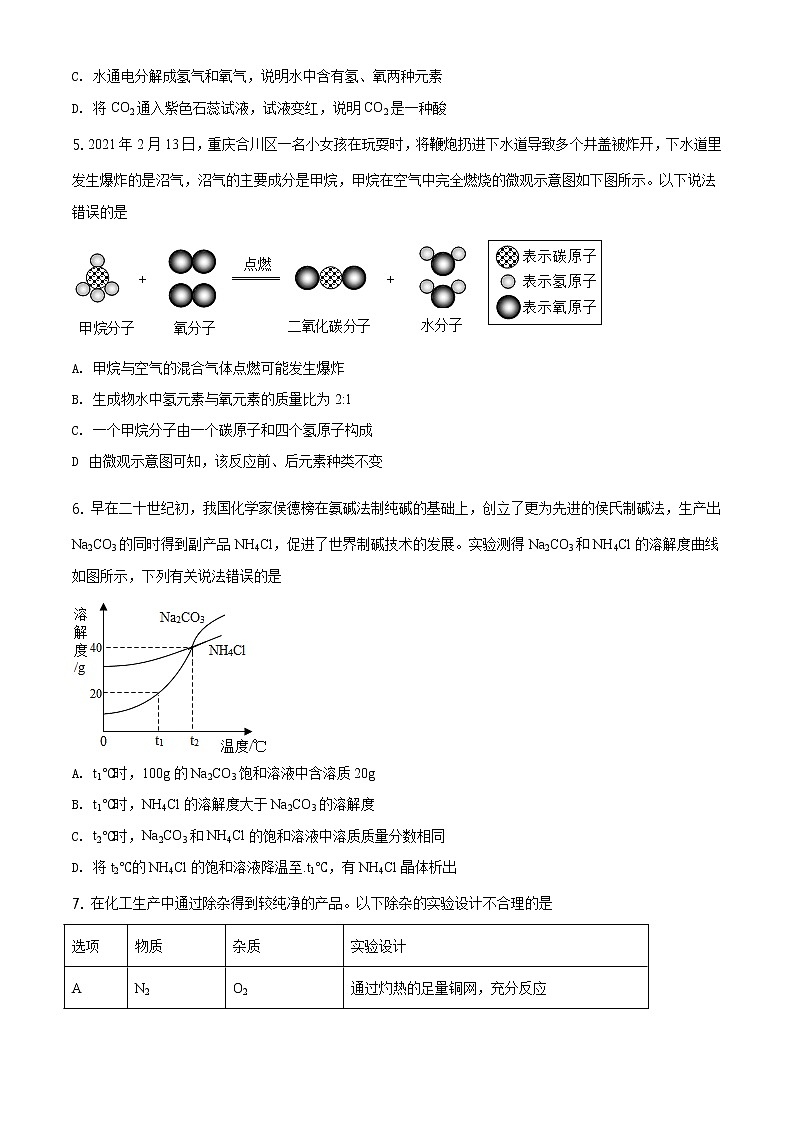 2021年四川省省德阳市中考化学试题及答案解析 (原卷+解析卷)02