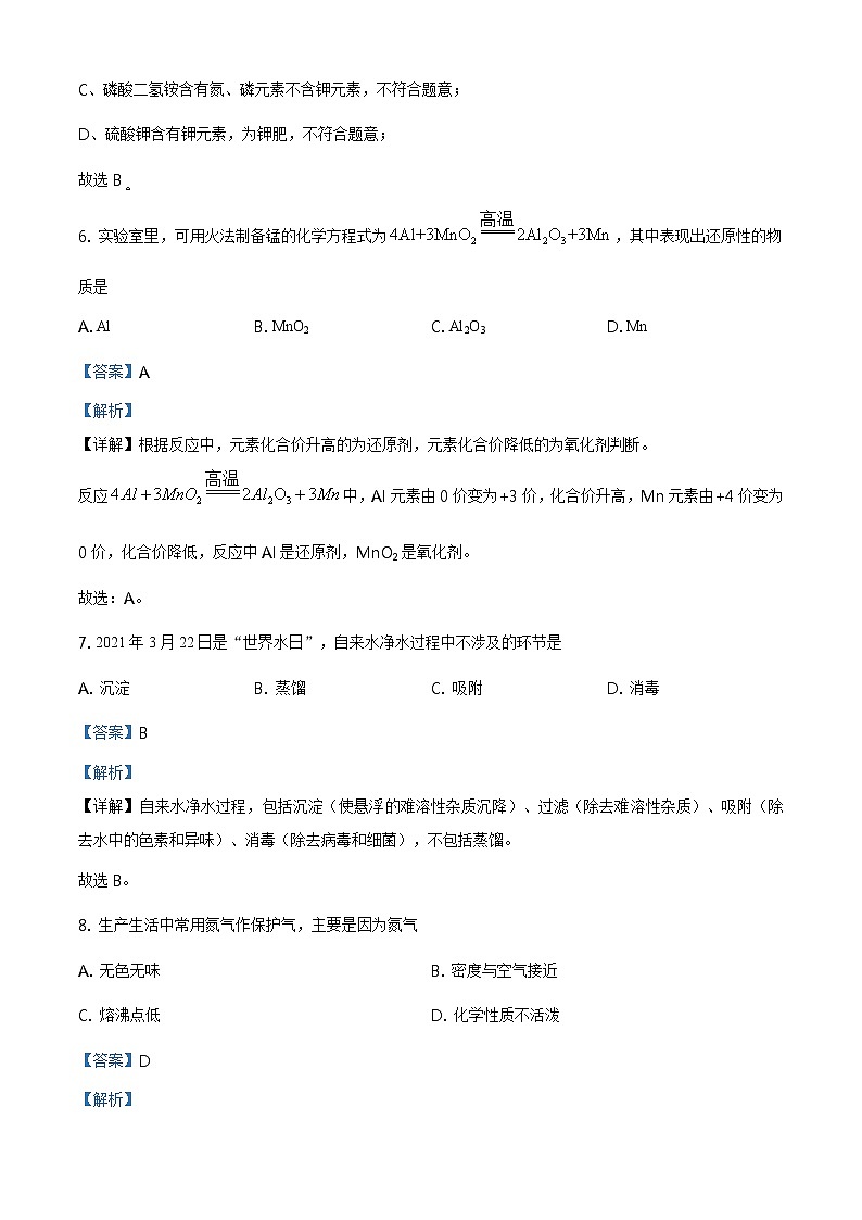 2021年重庆市中考化学试题（A卷）及答案解析 (原卷+解析卷)03