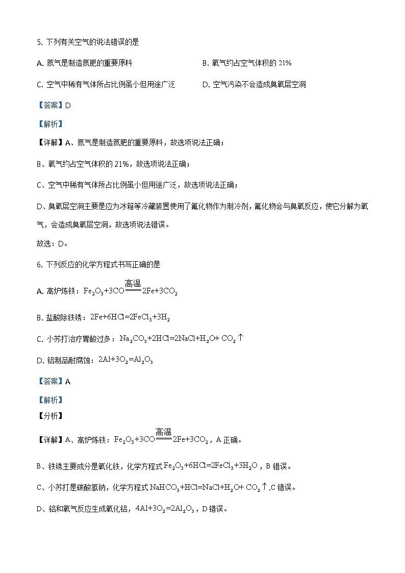 2021年湖北省黄石市中考化学试题及答案解析 (原卷+解析卷)03