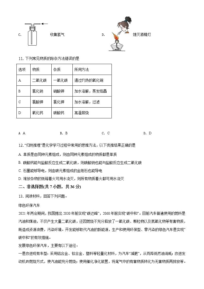 2021年湖北省黄石市中考化学试题及答案解析 (原卷+解析卷)03