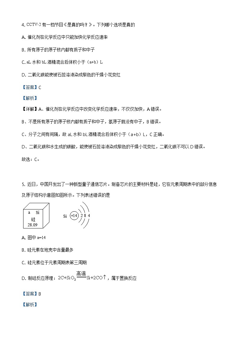 2021年湖北省恩施中考化学及答案解析 (原卷+解析卷)03