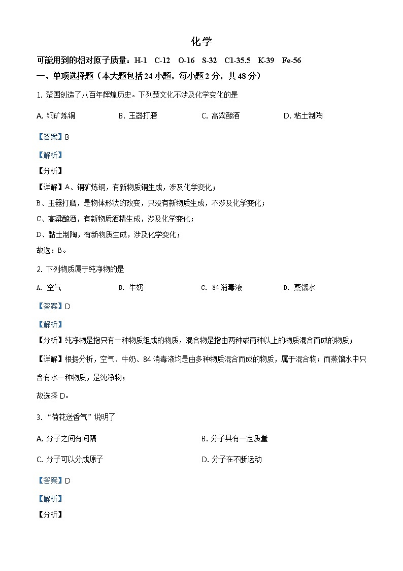 2021年湖北省荆州市中考化学试题及答案解析 (原卷+解析卷)01