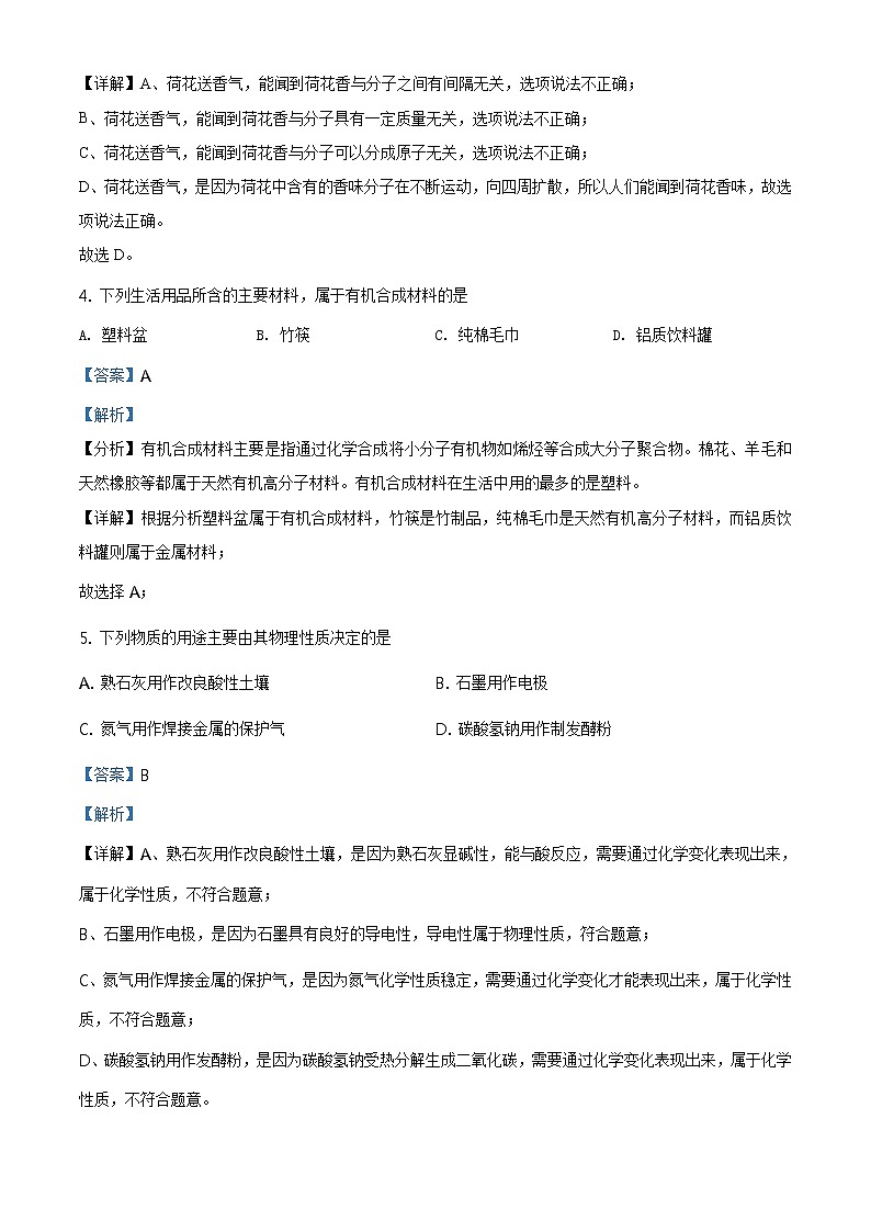 2021年湖北省荆州市中考化学试题及答案解析 (原卷+解析卷)02