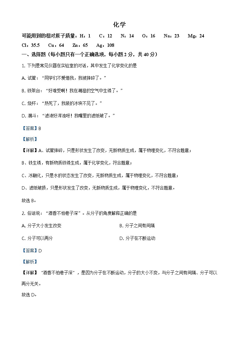 湖南省怀化市2021年中考化学试题及答案解析 (原卷+解析卷)01